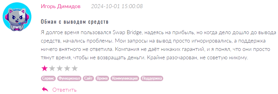 Swap Bridge 1 скрин