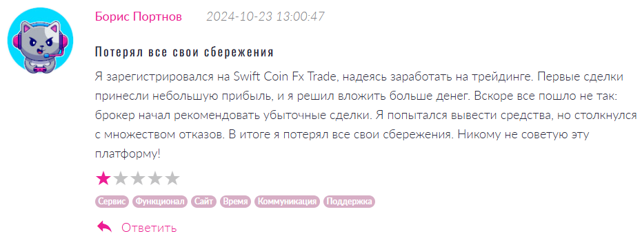 Swift Coin Fx Trade 1 скрин