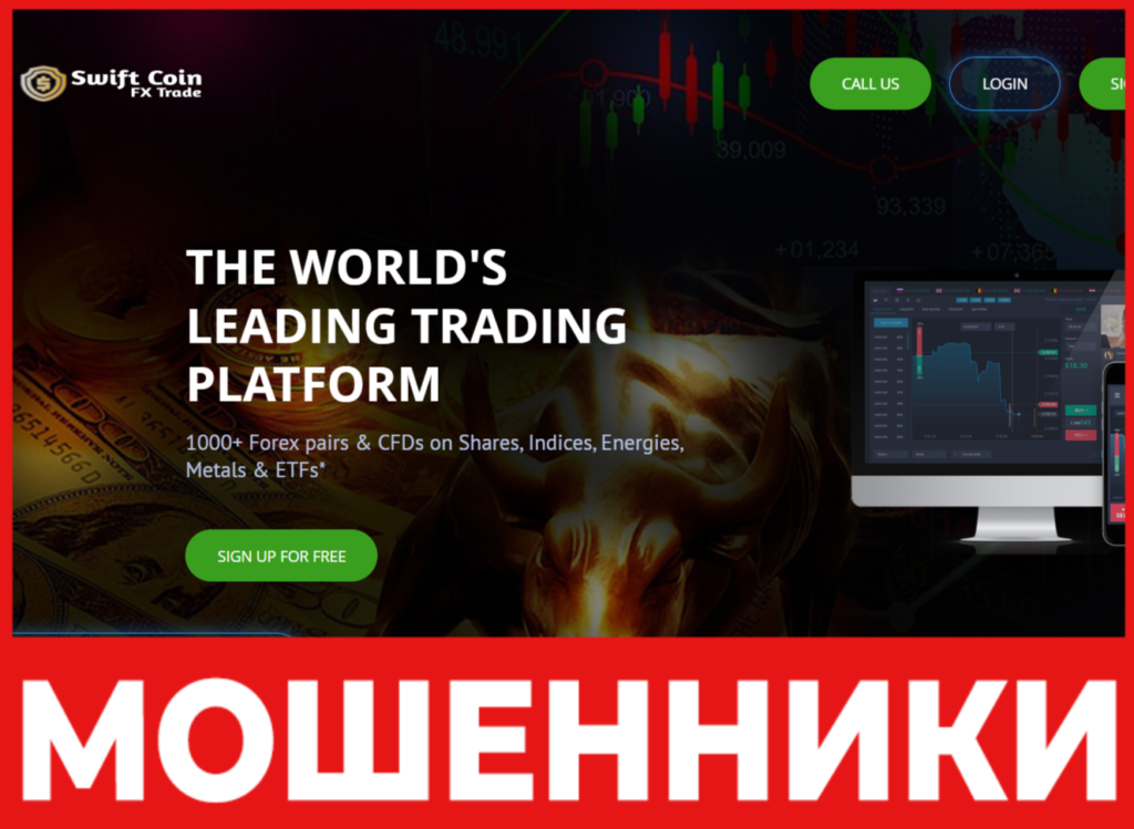 Swift Coin Fx Trade лицевая сторона скрин