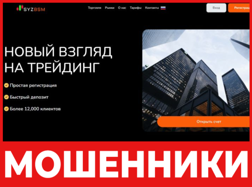 Syzbsm лицевая сторона скрин