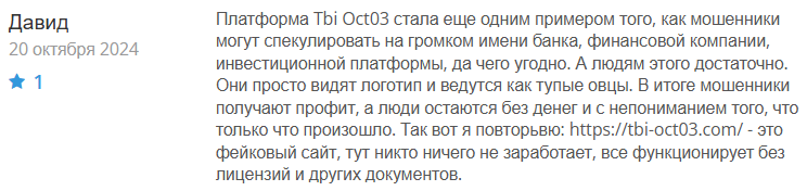 Tbi Oct03 1 скрин