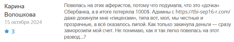 Tbi Sep16 R 1 скрин