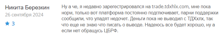 TDXhlx 1 скрин
