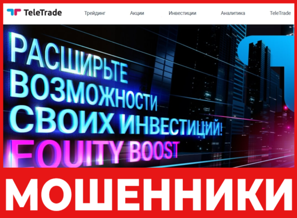 TeleTrade лицевая сторона скрин
