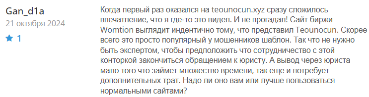 Teounocun 1 скрин