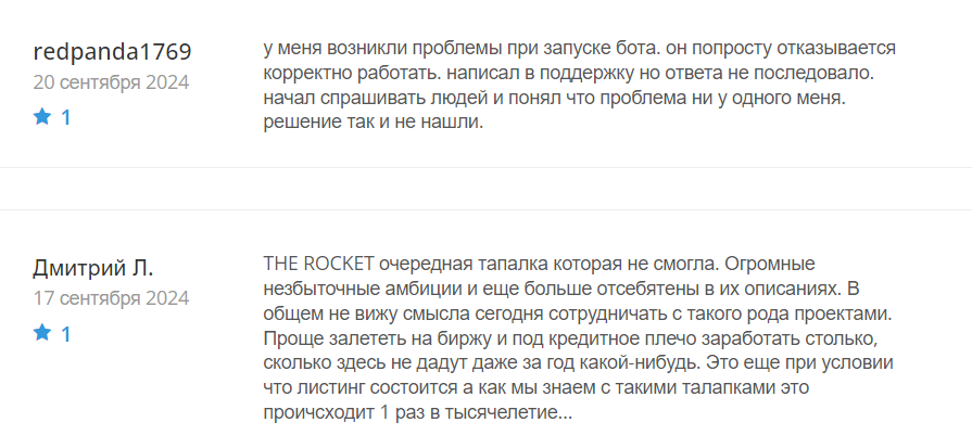 THE ROCKET_1 скрин