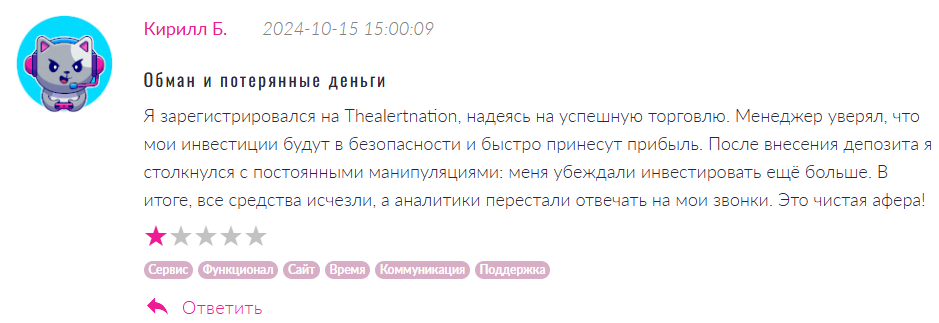 Thealertnation 1 скрин