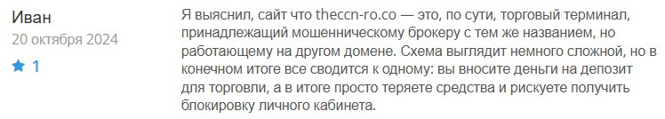 Theccn Ro 1 скрин