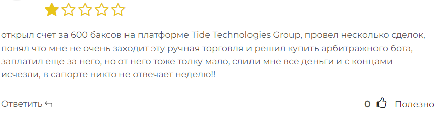Tide Technologies Group 1 скрин
