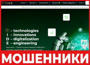 Tide Technologies Group лицевая сторона скрин