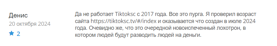 tiktoksc.tv_1 скрин