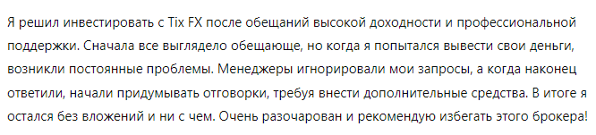 Tix FX 1 скрин