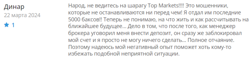 Top Markets 1 скрин