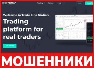 Trade Elite Station лицевая сторона скрин