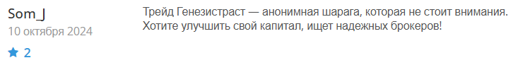 Trade Genesistrust 1 скрин