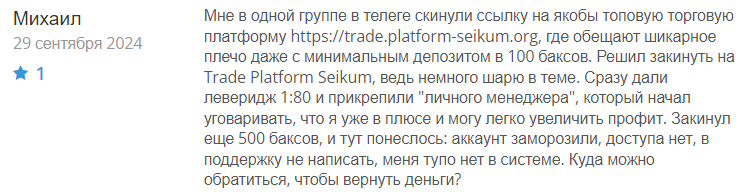 Trade Platform Seikum 1 скрин