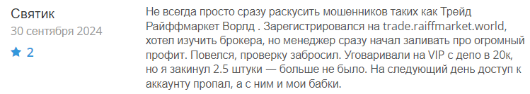 Trade Raiffmarket World 1 скрин