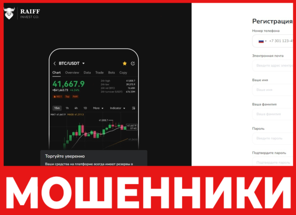 Trade Raiffmarket World лицевая сторона скрин
