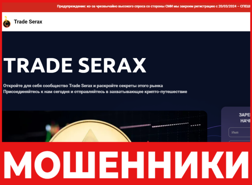 Trade Serax лицевая сторона скрин
