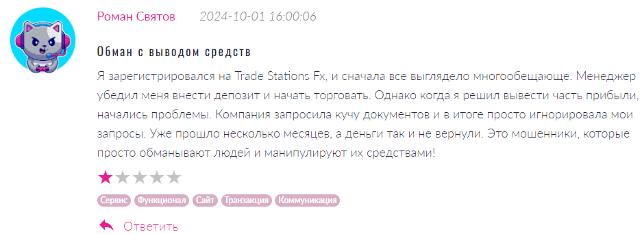 Trade Stations Fx 1 скрин