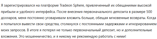 Tradeon Sphere 1 скрин