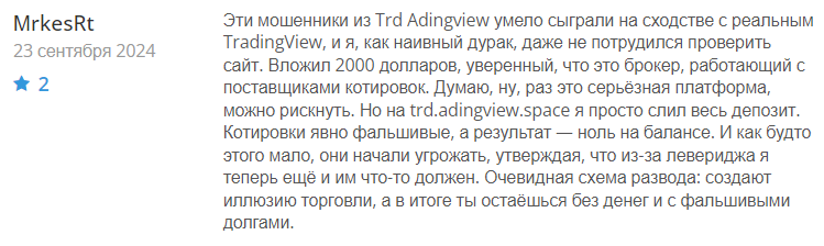 Trd Adingview 1 скрин