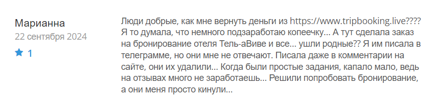 Tripbooking_1 скрин