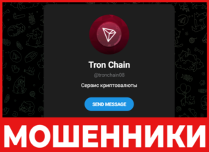 Tron Chain лицевая сторона скрин