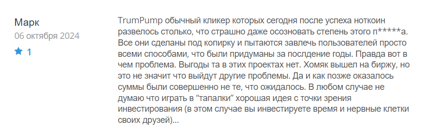 TrumPump_1 скрин