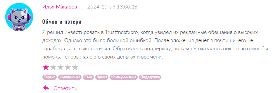 Trustfndsfxpro 1 скрин