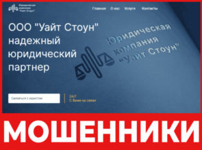 Уайт Стоун лицевая сторона скрин