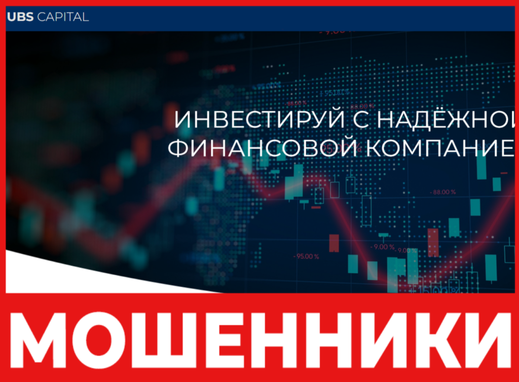 UBS Capital лицевая сторона скрин