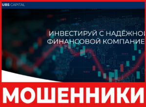 UBS Capital лицевая сторона скрин