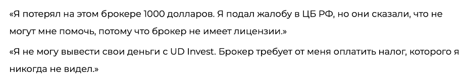 UD Invest 1 скрин