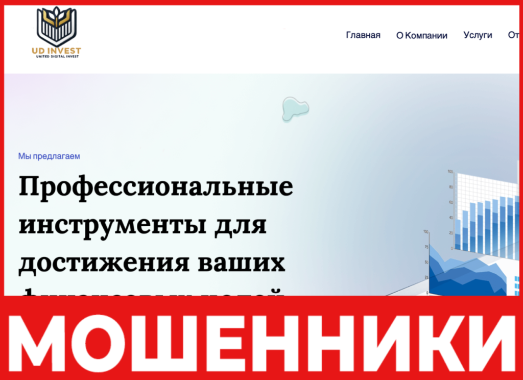 UD Invest лицевая сторона скрин