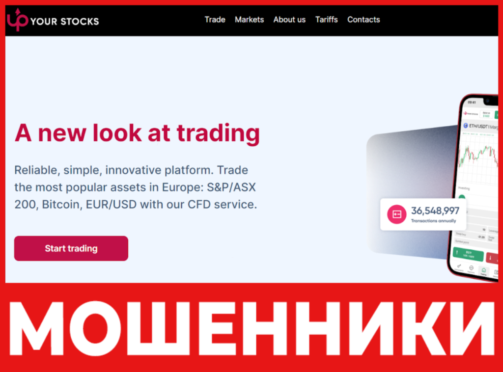 Up Your Stocks лицевая сторона скрин