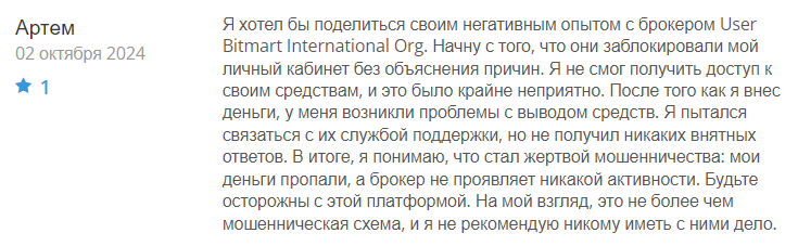 User Bitmart International Org 1 скрин