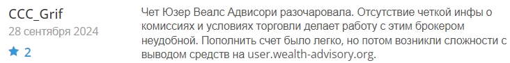 User Wealth Advisory 1 скрин