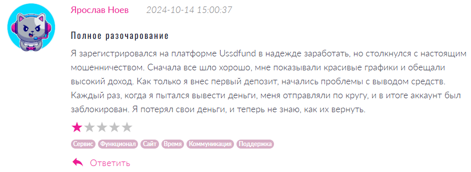 Ussdfund 1 скрин