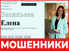 Васильева Елена лицевая сторона скрин