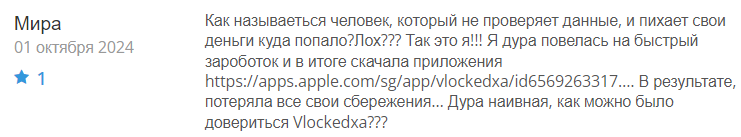 Vlockedxa 1 скрин