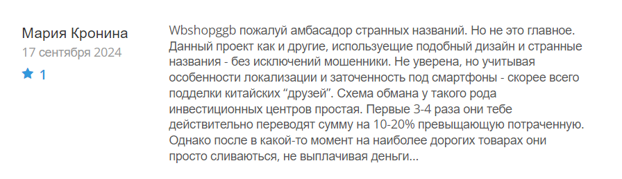 Wbshopggb_1 скрин