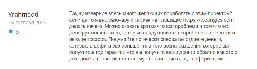 Wearigles_1 скрин