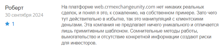 Web Crmexchangeunity 1 скрин