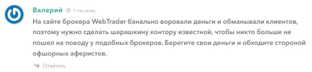 Webtrader 1 скрин