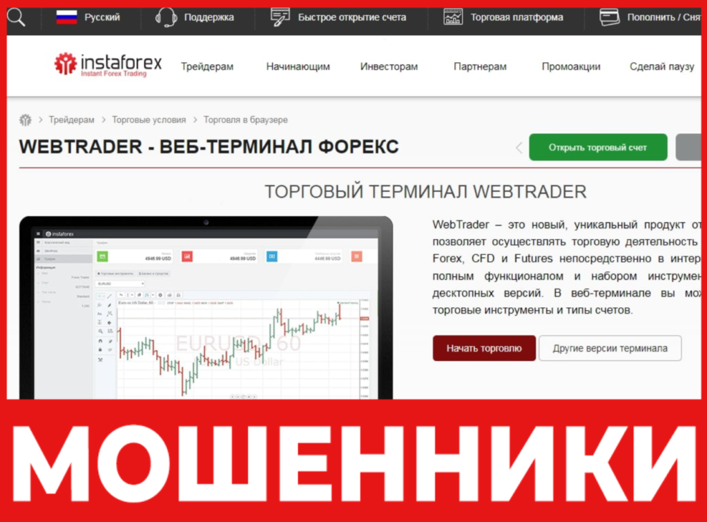 Webtrader лицевая сторона скрин