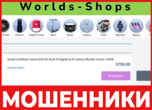 Worlds Shops лицевая сторона скрин