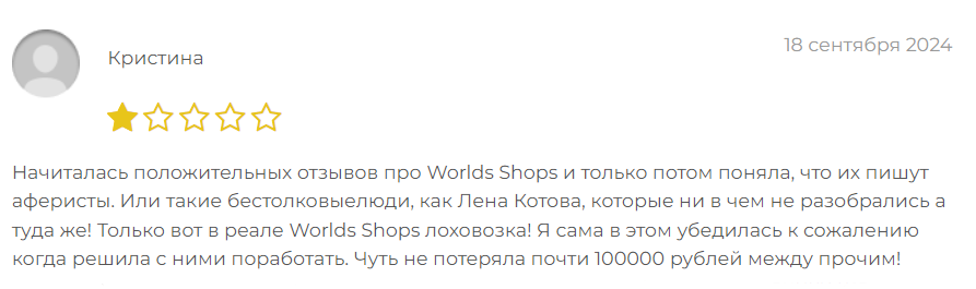 Worlds Shops_1 скрин