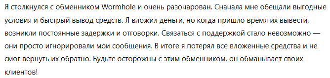 Wormhole 1 скрин