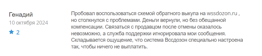 Wssdozon_1 скрин